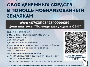 Сбор денежных средств в помощь мобилизованным землякам! Помочь может каждый!