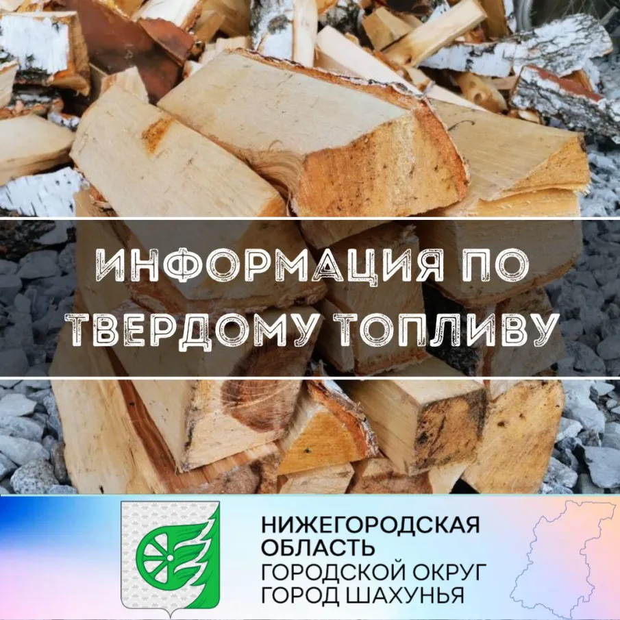 Уважаемые жители городского округа город Шахунья!