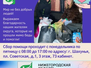 28 ноября сотрудники Управления образования администрации городского округа город Шахунья увезли собранную помощь в семью, которая пострадала от пожара.