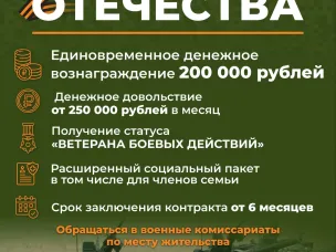 Встань на защиту Отечества!