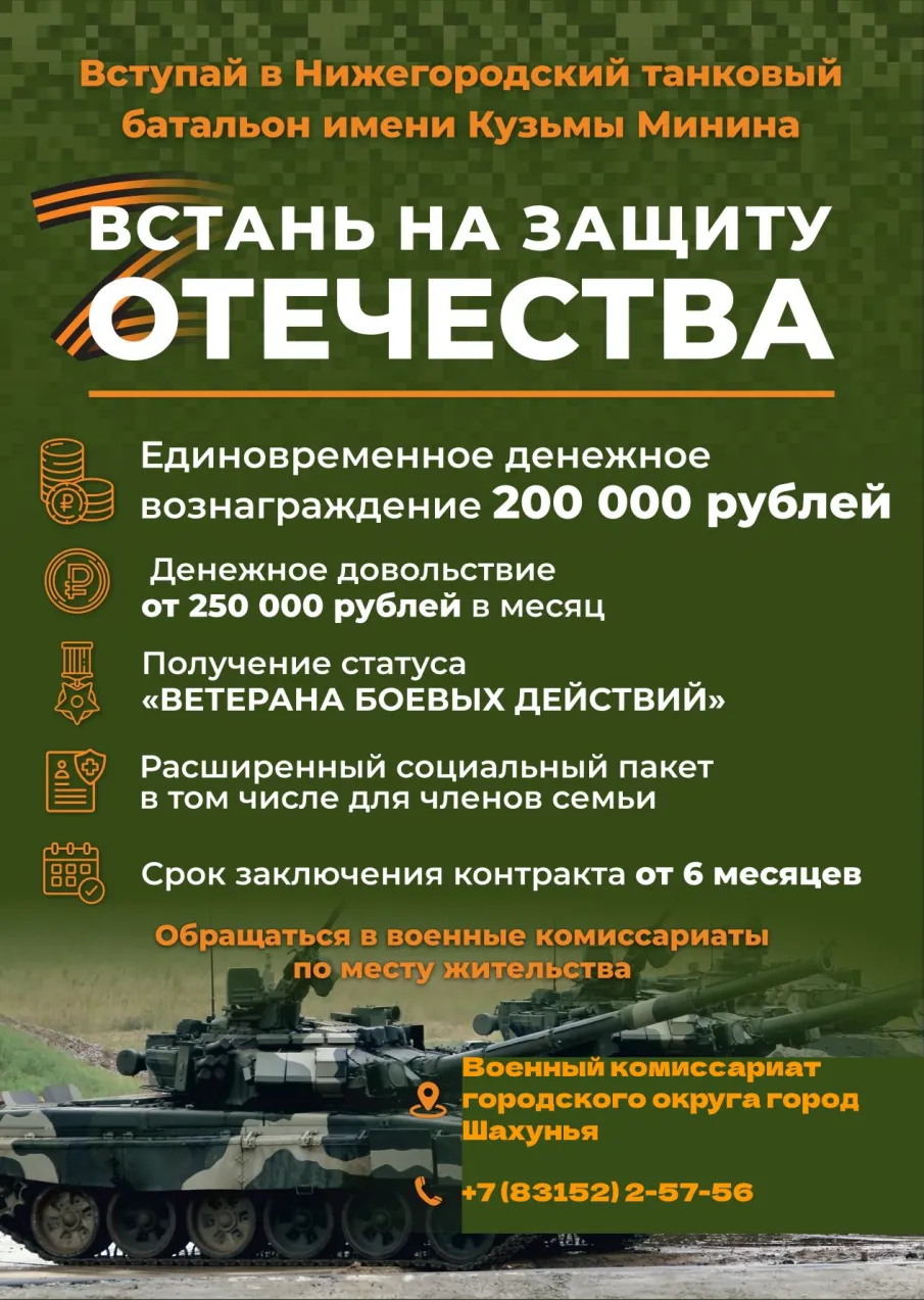 Встань на защиту Отечества!