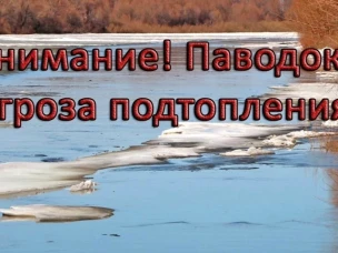 ПАВОДОК - МЕРЫ ПРЕДОСТОРОЖНОСТИ