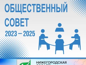В Отделе МВД России по городу Шахунья начат процесс формирования нового Общественного совета.