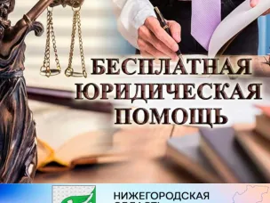 Бесплатные правовые консультации для всех жителей  городского округа  город Шахунья.