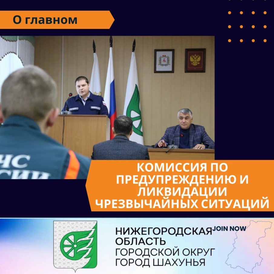 С 12 декабря 2022 г. вводится режим функционирования «Повышенная готовность».
