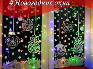 Всероссийская акция "#НовогодниеОкна"
