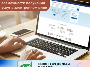 Информация о возможности получения услуг в электронном виде.