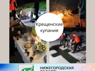 Крещение Господне
