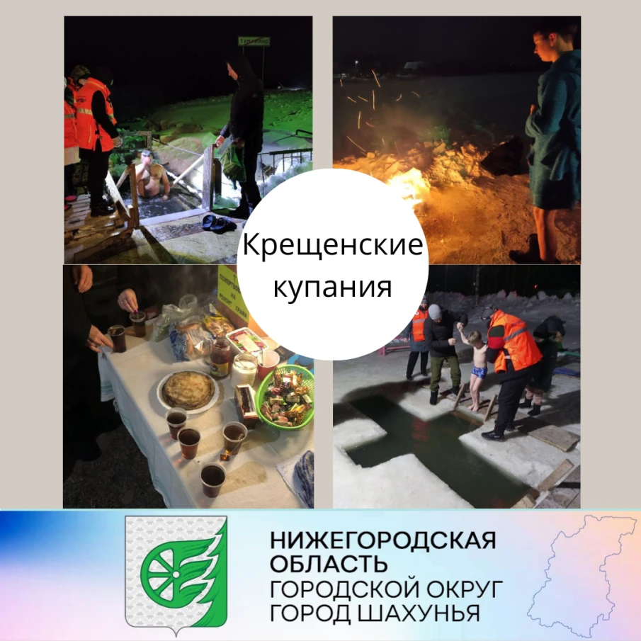 Крещение Господне