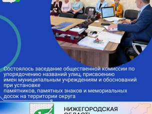 Состоялось заседание общественной комиссии.