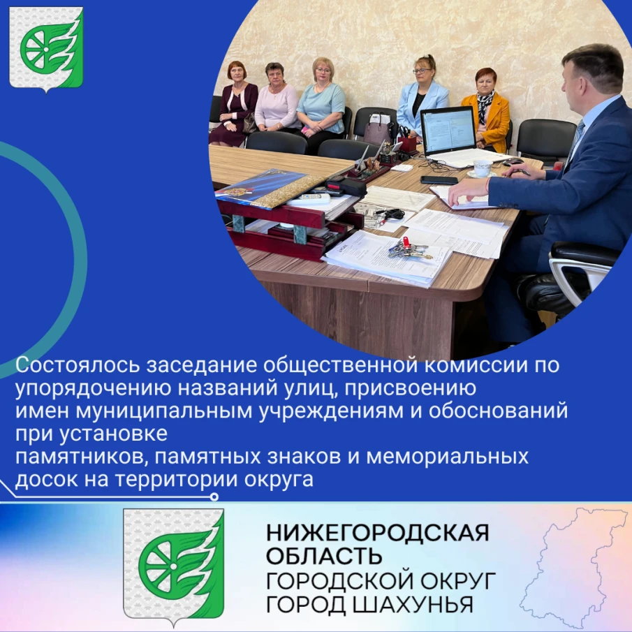 Состоялось заседание общественной комиссии.