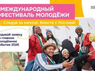 Стань частью главного молодёжного события года