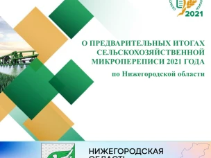 СХМП-2021: первые итоги и новые тенденции регионального агросектора.