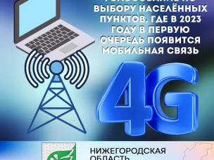Деревни, сёла и посёлки подключат к мобильному интернету!!