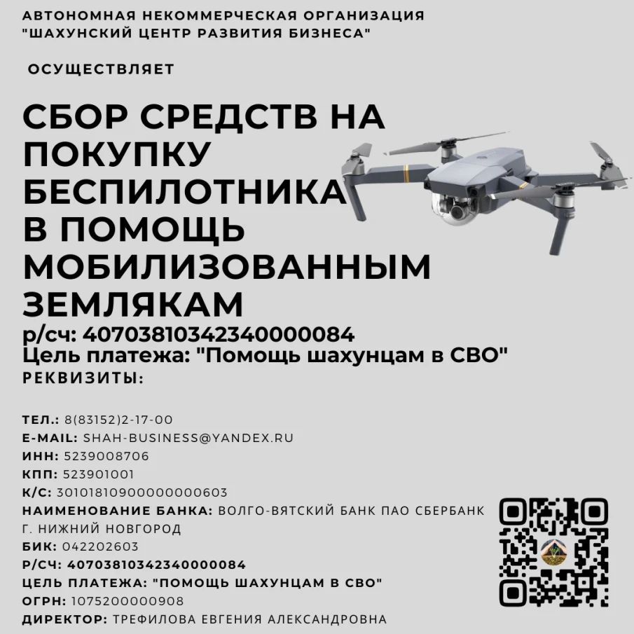 Организован сбор средств на приобретение беспилотника.