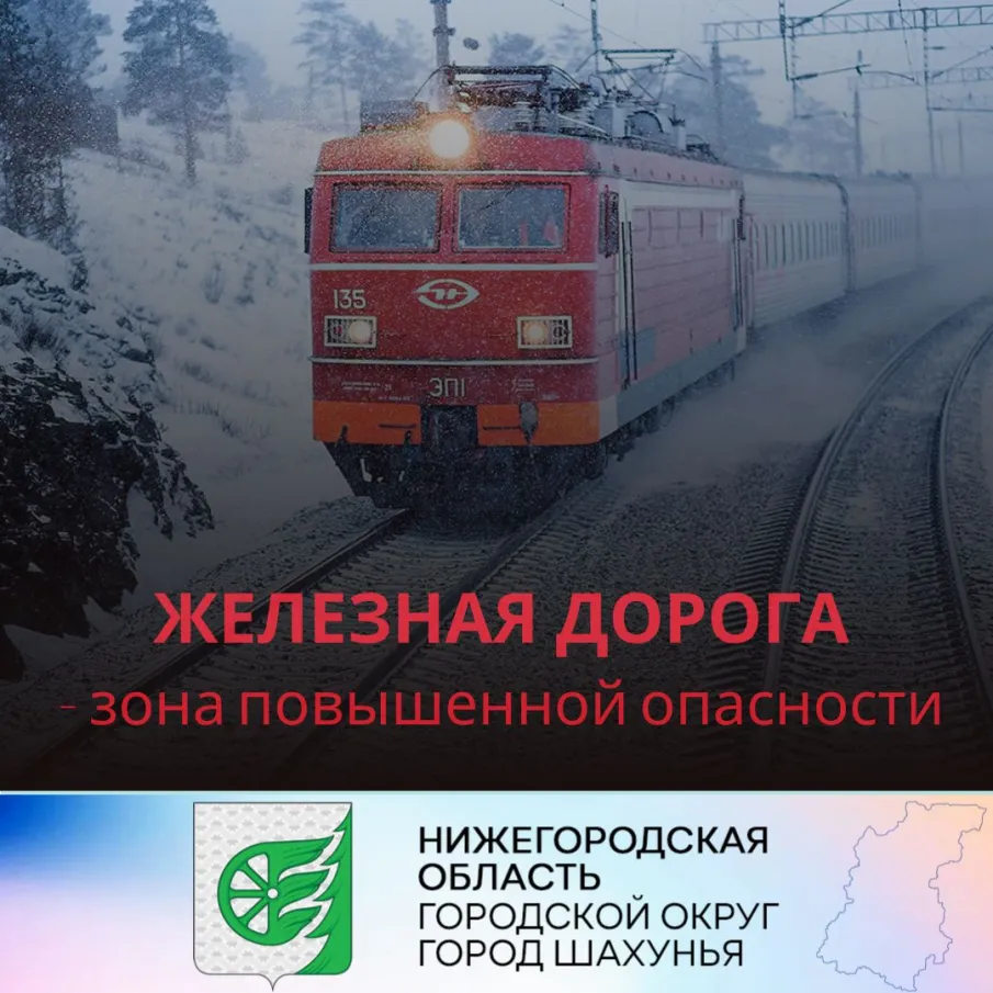 Соблюдайте правила безопасности НА ЖЕЛЕЗНОДОРОЖНОМ ТРАНСПОРТЕ!