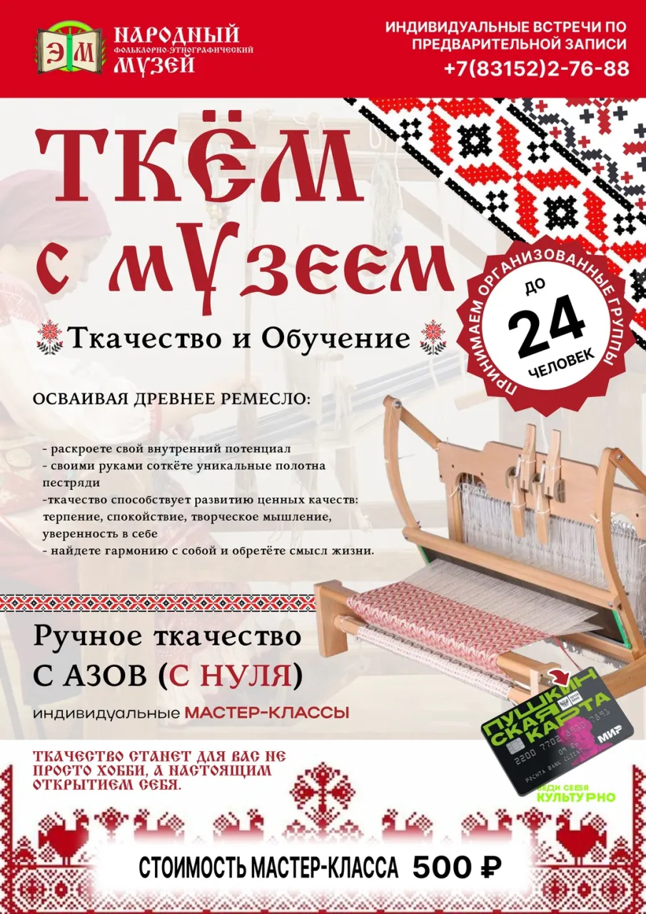 Основы ручного ткачества