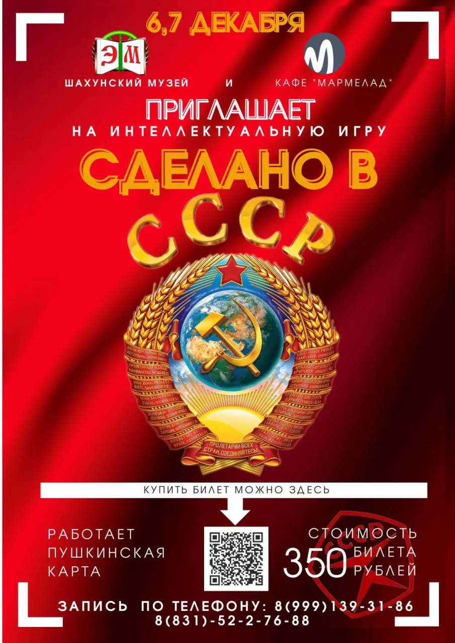 ОКУНЕМСЯ В ИСТОРИЮ СССР!