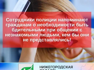  Жительница г. Шахунья лишилась крупной суммы денег после телефонного разговора с незнакомцами
