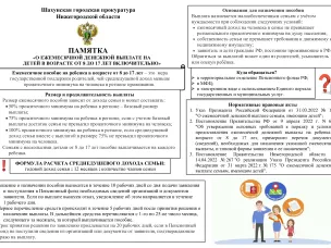 Материал по вопросу порядка предоставления ежемесячной денежной выплаты на детей в возрасте от 8 до 17 лет