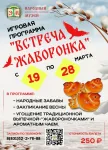 Музейный практикум «Жаворонки»