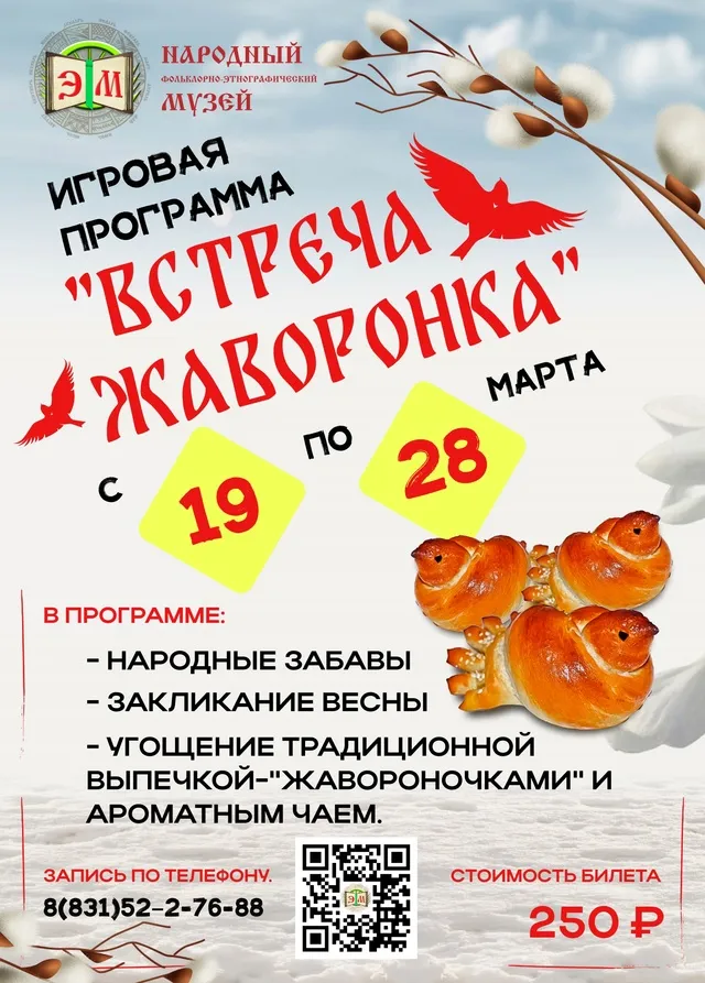 Музейный практикум «Жаворонки»