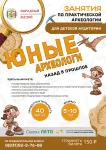 Юные археологи