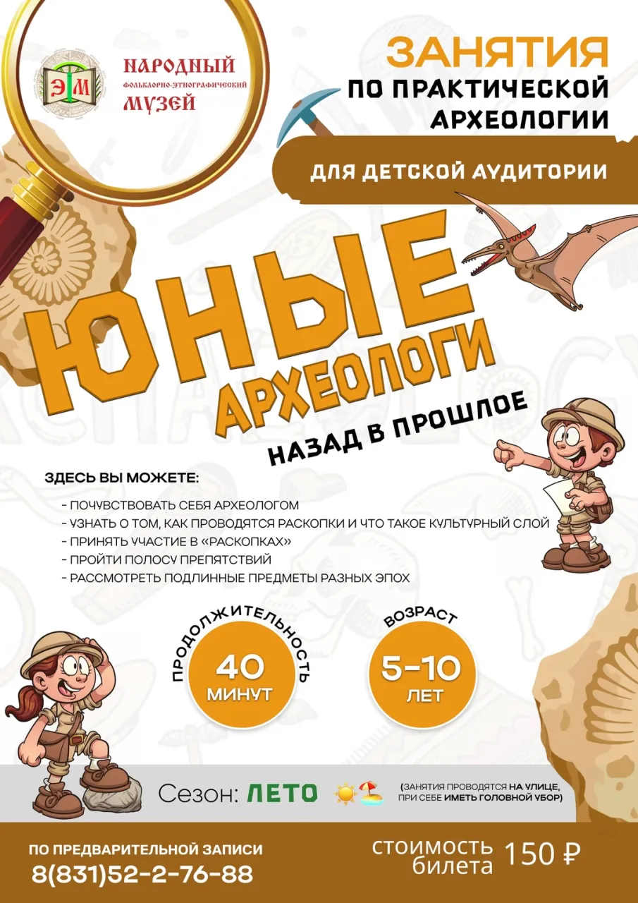 Юные археологи