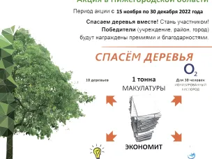 Эко-Марафон ПЕРЕРАБОТКА «Сдай макулатуру – спаси дерево».