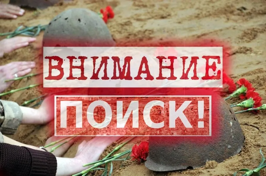 Поиск родственников погибшего!