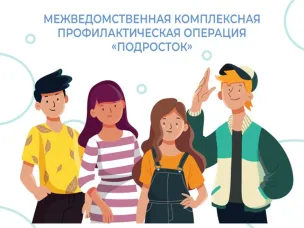 «Подросток-Лето 2026»
