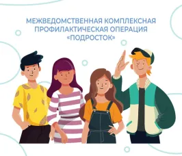 «Подросток-Лето 2026»