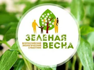«Зеленая Весна» в 2026 году