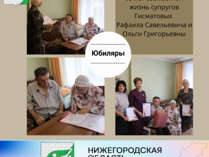 65-летний юбилей семейной жизни⁣ супругов Гисматовых.