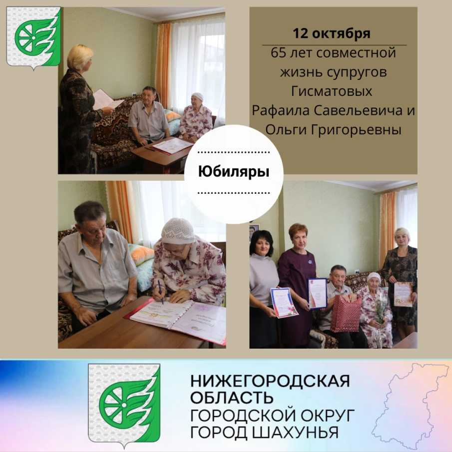 65-летний юбилей семейной жизни⁣ супругов Гисматовых.
