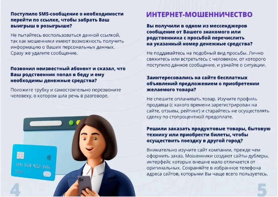 Осторожно! Мошенники!