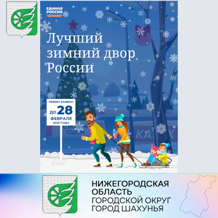 Лучший зимний двор России.
