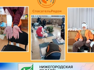 СпасательРядом