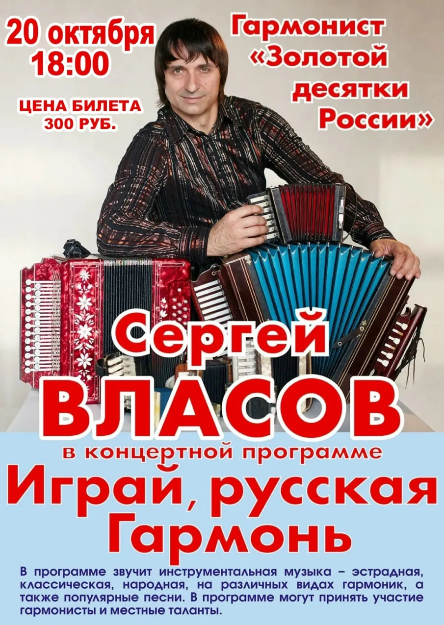 Концерт Сергея Власова
