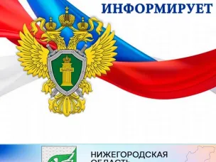 Прокуратура информирует