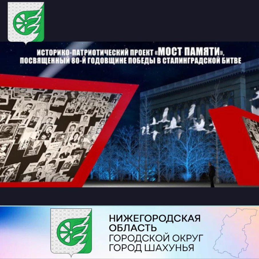Всероссийский проект "Мост Памяти".