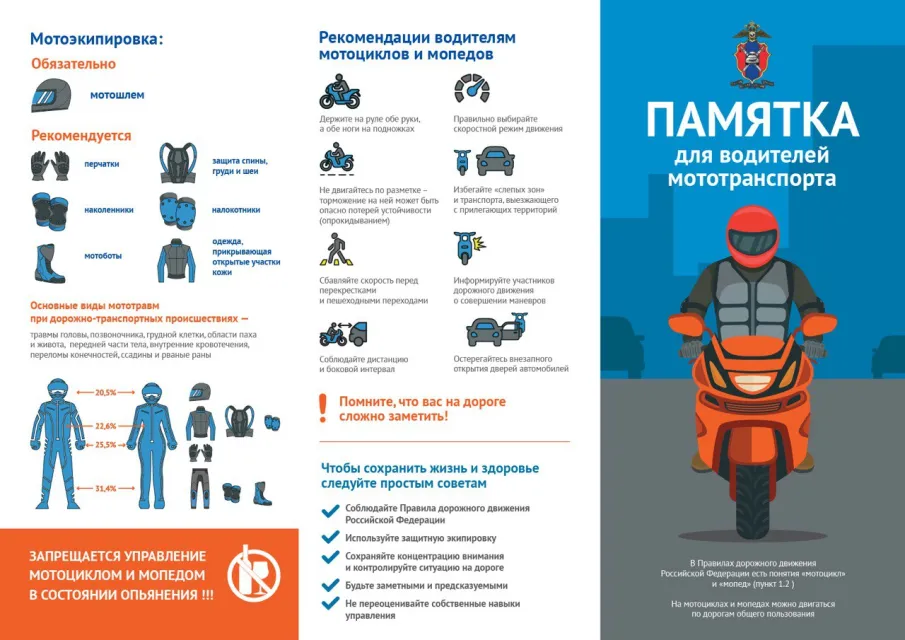 Памятка для водителей мототранспорта