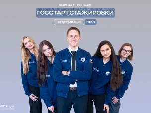 Старт в будущее