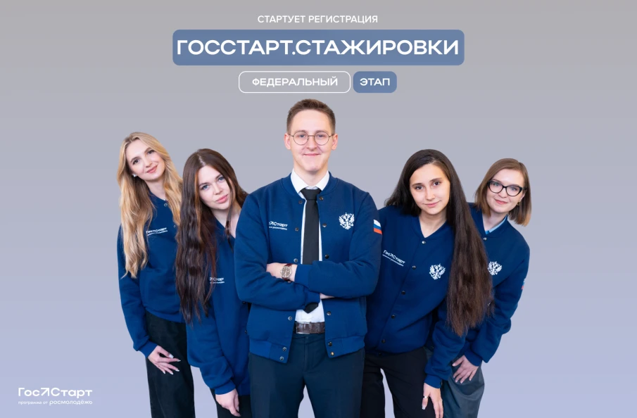Старт в будущее