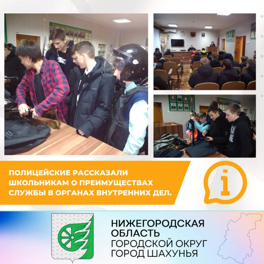 Полицейские рассказали школьникам о преимуществах службы в органах внутренних дел.
