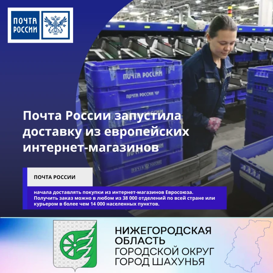 Почта России запустила доставку из европейских интернет-магазинов