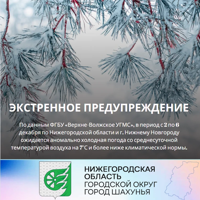 ЭКСТРЕННОЕ ПРЕДУПРЕЖДЕНИЕ