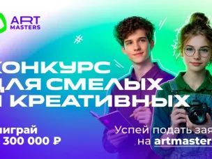 AртМастерс