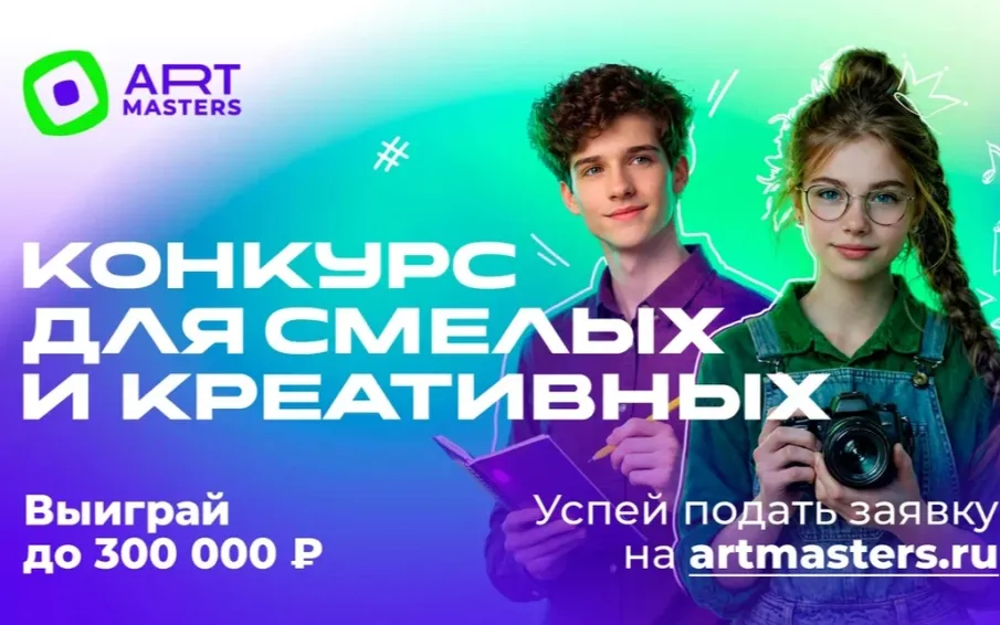 AртМастерс