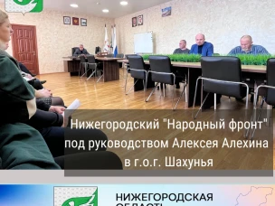 Рабочий визит представителей "Народного фронта".